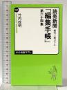 読売新聞朝刊一面コラム - 編集手帳 - 第二十四集 (中公新書ラクレ 464) 中央公論新社 竹内 政明
