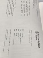 図録 最古の日本刀の世界 安綱・古伯耆展 春日大社 読売新聞社 2020年発行