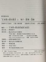 兵庫県の歴史散歩 (上) (歴史散歩 28) 山川出版社