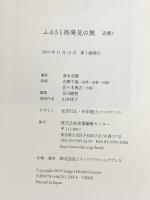 ふるさと再発見の旅 近畿1 産業編集センター