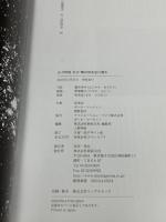 古刀再現 名刀 燭台切光忠に挑む 新紀元社 牧 秀彦