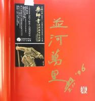【図録】白鳳の光［薬師寺］並河萬里写真展 発行：ＮＨＫアート 1996年