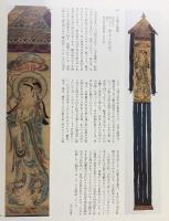 【図録】砂漠の美術館-永遠なる敦煌-中国敦煌研究院創立50周年記念 1996-97 朝日新聞社