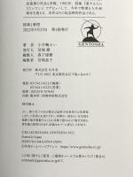 情事と事情 幻冬舎 小手鞠 るい