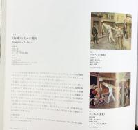 【図録】バルテュス展 Balthus 2014年 NHK ＮＨＫプロモーション 朝日新聞社