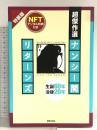 超傑作選 ナンシー関 リターンズ NFTデジタル特典付き 特装版 株式会社世界文化社 ナンシー関