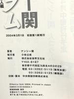 ナンシー関 大コラム 世界文化社 ナンシー関