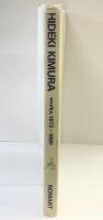 【図録】HIDEKI KIMURA works 1972-1990 NOMART 木村秀樹works 1972-1990 発行：ノマルエディション 1990年