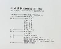 【図録】HIDEKI KIMURA works 1972-1990 NOMART 木村秀樹works 1972-1990 発行：ノマルエディション 1990年