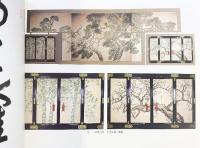 【図録】大本山永平寺展 1996年 発行：株式会社共同通信社