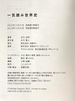 一気読み世界史 日経BP 出口 治明