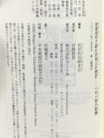 名言名句で読む日本人の歴史 ―一日一言の教養 さくら舎