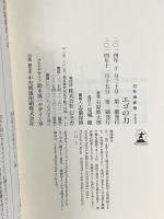 エゴの力 (幻冬舎新書) 幻冬舎 石原 慎太郎