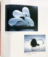 【図録】WorldGlassNow’82 世界現代ガラス展 発行：朝日新聞社 編集：北海道近代美術館学芸部1982年