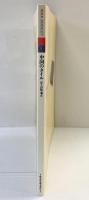 INAX BOOKLET--中国のタイル-- 悠久の陶・せん史 INAXギャラリー 1994年 株式会社INAX