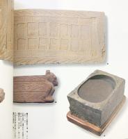 INAX BOOKLET--中国のタイル-- 悠久の陶・せん史 INAXギャラリー 1994年 株式会社INAX