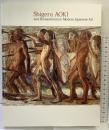 【図録】青木繫と近代日本のロマンティシズム ShigeruAOKI 2003年 発行：日本経済新聞社