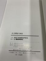 大刀剣市 2022 全国刀剣商業協同組合 カタログ 出店一覧 日本刀 脇差 鞘