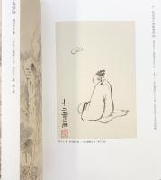 【図録】開館40周年記念 岡田米山人と半江 三重県立美術館 2022年