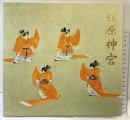【図録】橿原神宮 平成元年 橿原神宮庁（奈良県）