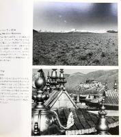【図録】中国大陸-白川義員写真展-昭和58年 発行：中国大陸写真展事務局