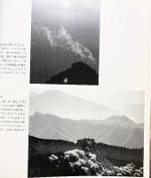 【図録】中国大陸-白川義員写真展-昭和58年 発行：中国大陸写真展事務局