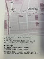 【図録】MALLET AUCTION 2018.7.19 MALLETJAPAN SALE2018.7.19 株式会社マレットインターナショナル