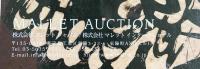 【図録】MALLET AUCTION 2018.7.19 MALLETJAPAN SALE2018.7.19 株式会社マレットインターナショナル