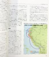 【図録】黄金の都-シカン発掘展-1994-1996 発行：TBS