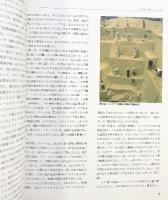 【図録】黄金の都-シカン発掘展-1994-1996 発行：TBS