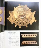 【図録】黄金の都-シカン発掘展-1994-1996 発行：TBS