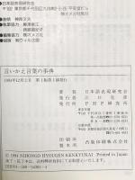 言いかえ言葉の事典 (日本語雑学ハンドブック 5)  PHP研究所 日本語表現研究会