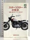 スポーツスターの気分。―気軽に乗れるハーレー、あります! (エイ文庫) エイ出版社 Lightning編集部