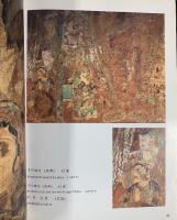 【図録】【中国書】吐魯番柏孜克里克石窟 壁画芸術 1990年 新疆人民出版社
