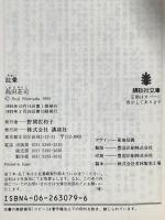 眩暈 (講談社文庫 し 26-15) 講談社 島田 荘司