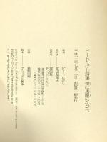 僕は馬鹿になった: ビートたけし詩集 祥伝社 ビートたけし