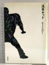 浅草キッド 太田出版 ビートたけし