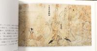 【図録】京都国立博物館 （3）平成2年 発行：社団法人 清風会