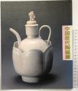 【図録】上海博物館所蔵『中国歴代陶磁展』1984-1985 朝日新聞社 西武美術館 1984年