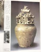 【図録】上海博物館所蔵『中国歴代陶磁展』1984-1985 朝日新聞社 西武美術館 1984年