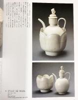 【図録】上海博物館所蔵『中国歴代陶磁展』1984-1985 朝日新聞社 西武美術館 1984年