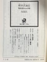 軽井沢通信: 浅見光彦からの手紙 (角川文庫 う 1-43) KADOKAWA 内田 康夫