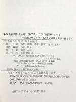 あなたの赤ちゃんは、第7チャクラから降りてくる ~妊娠とチャクラとあなたの意識を医学で捉える 万代宝書房 吉野 敏明