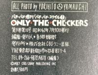 PATi PATi STYLE（2）ONLY THE CHECKERS おもしろ元気ヤングミュージックマガジンパチパチ増刊 CBSソニー出版 昭和62年