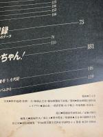 月刊ジャイアンツ 臨時増刊（保存本）王世界新！756 昭和52年10月10日 報知新聞社