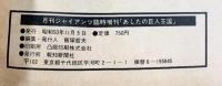 月刊ジャイアンツ 臨時増刊 ’78AUTUMN あしたの巨人王国 報知新聞社 昭和53年11月5日