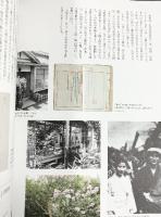 【図録】平成30年度特別展 太宰治三鷹とともに-太宰治没後70年-平成30年 編集発行：三鷹市スポーツと文化財団