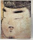 季刊大林NO.34 1991年 『源氏物語』 THE TALE OF GENJI 大林組広報室
