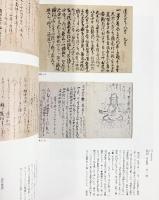 【図録】特別展覧会 修理完成記念 『国宝 鳥獣戯画と高山寺』京都国立博物館 朝日新聞社 2014