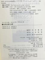 ソーシャル・エンタープライズ: 社会的企業の台頭 中央経済グループパブリッシング